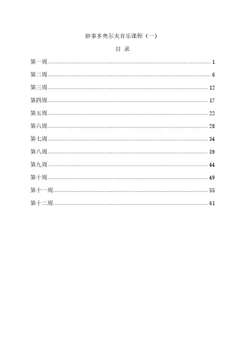 妙事多奥尔夫音乐课程一