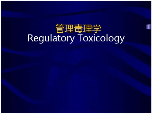 卫生毒理学课件-管理毒理学