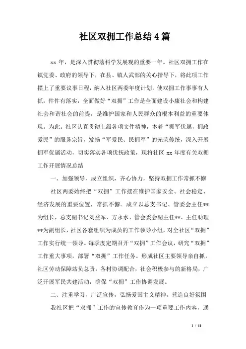 社区双拥工作总结4篇