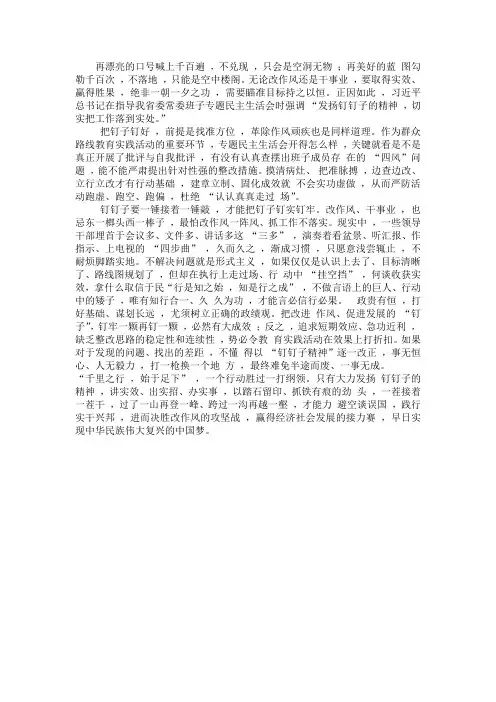 发扬钉子精神 切实把工作落到实处