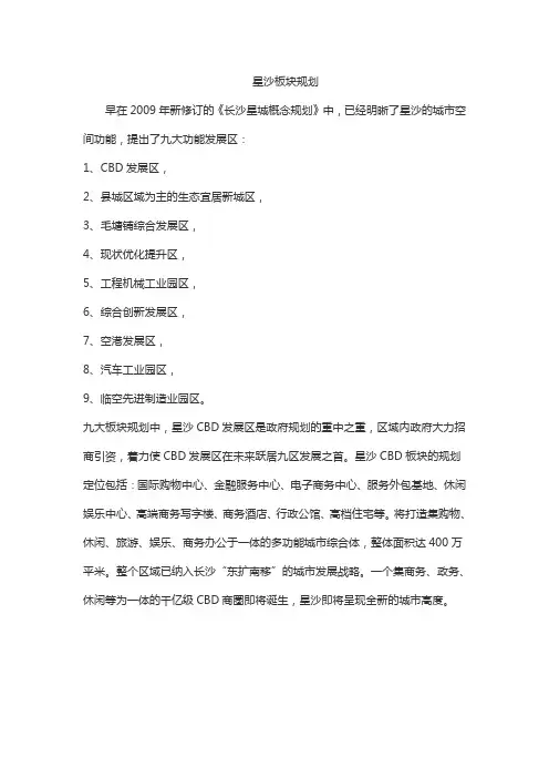 星沙板块规划