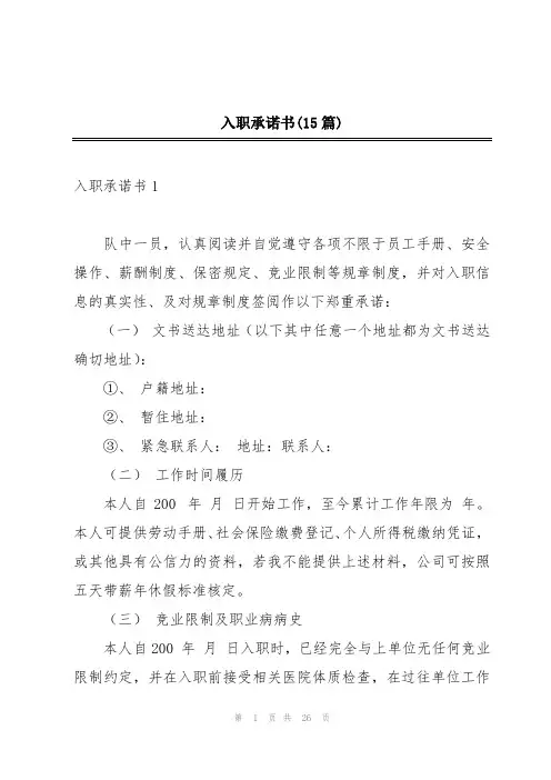 入职承诺书(15篇)