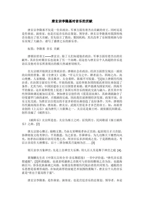 唐玄宗李隆基对音乐的贡献