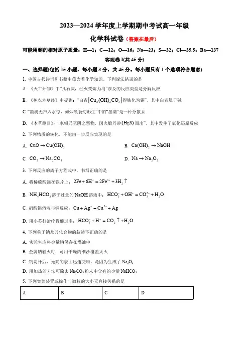 辽宁省大连市2023-2024学年高一上学期期中考试化学试题含解析