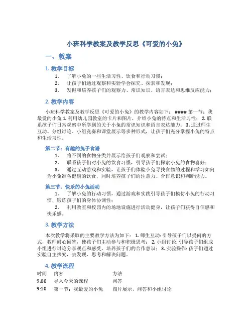 小班科学教案及教学反思《可爱的小兔》