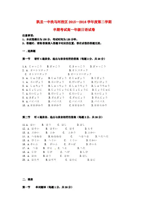 贵州省凯里市第一中学2015-2016学年高一日语下学期期中试题