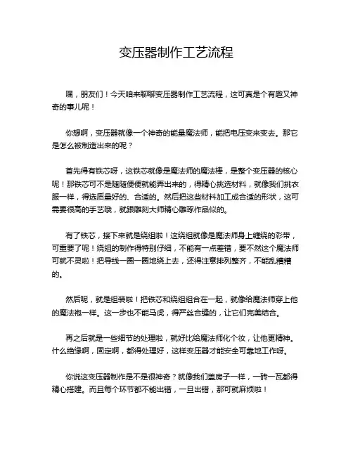 变压器制作工艺流程