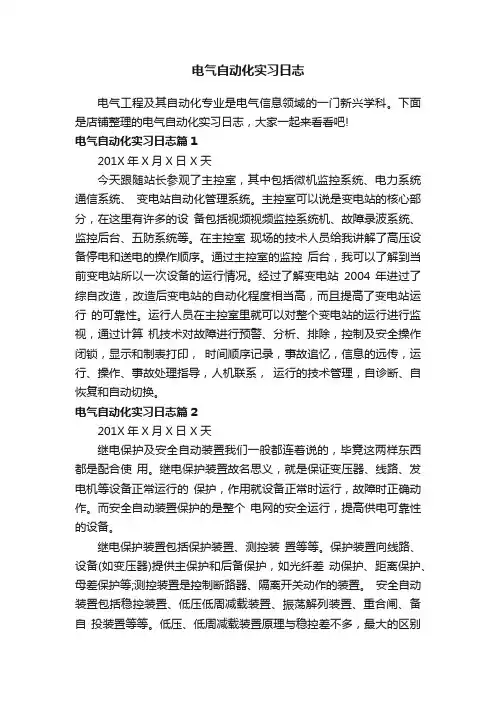 电气自动化实习日志