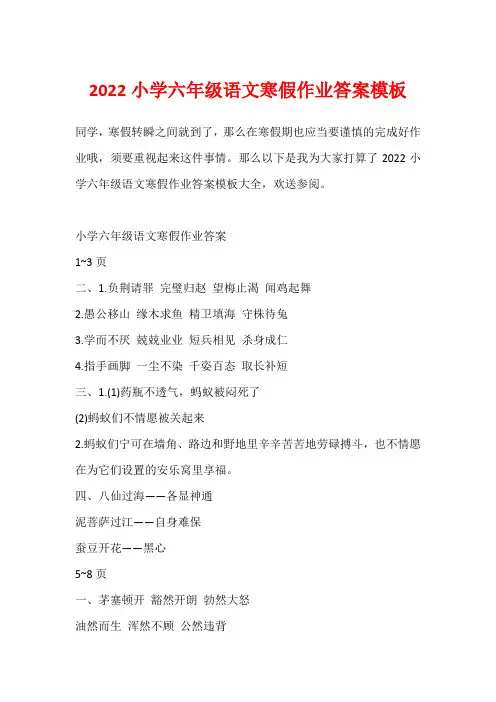 2022小学六年级语文寒假作业答案模板