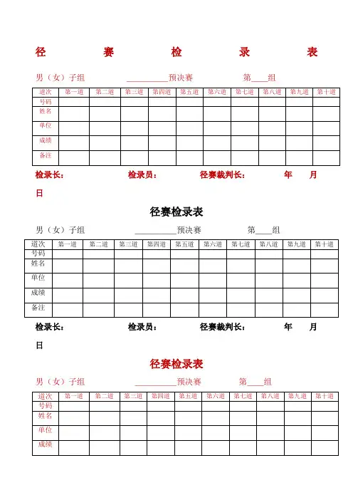 运动会记录表格样本