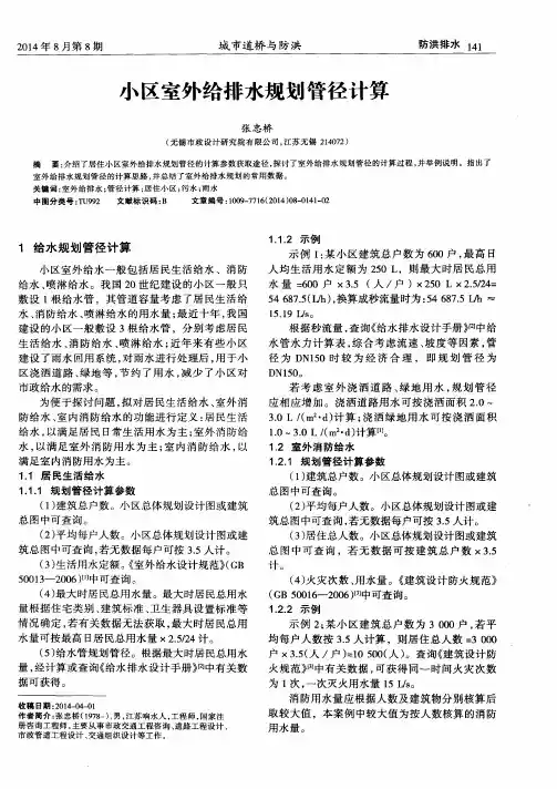小区室外给排水规划管径计算