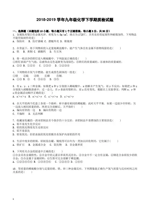 【人教版】2018-2019学年九年级化学下学期质检试题(6)含答案解析