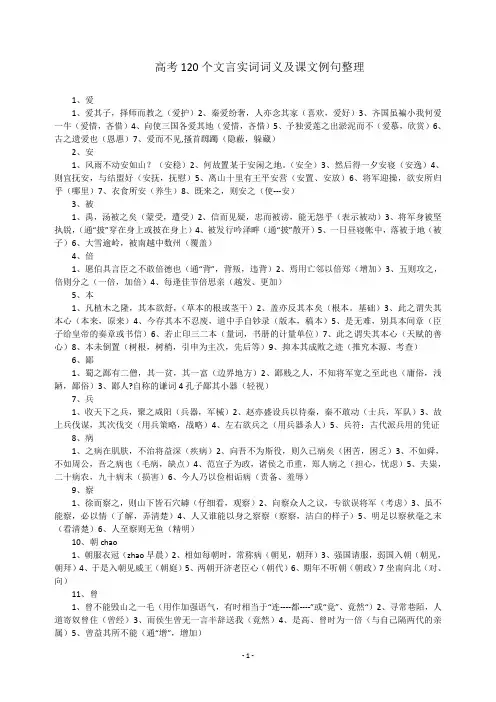 120个文言文实词词详解配例句