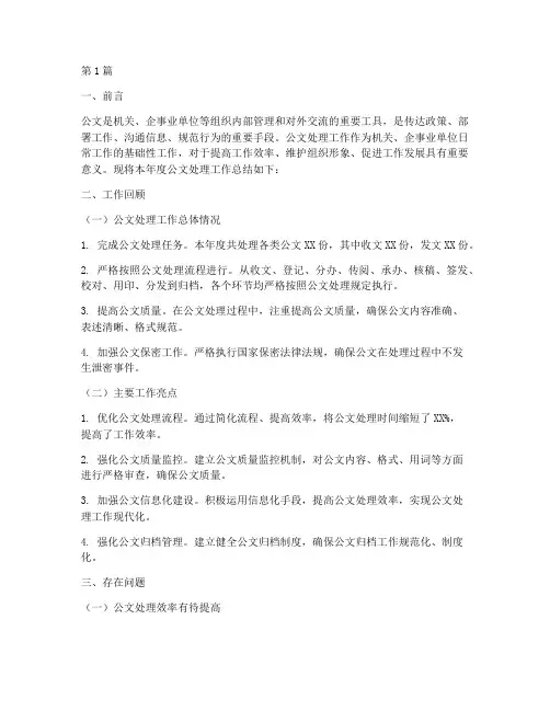 公文处理工作总结范文(3篇)