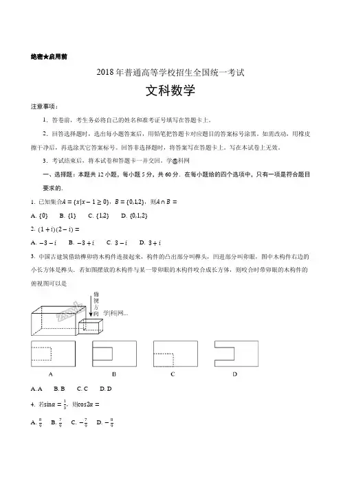 精品解析：2021年全国普通高等学校招生统一考试文科数学(新课标III卷)(原卷版) (1)