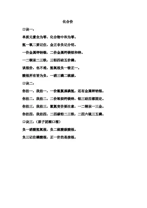 化合价口诀
