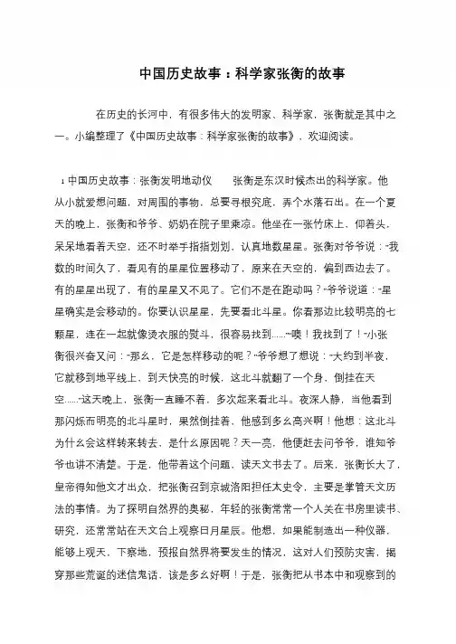 中国历史故事：科学家张衡的故事