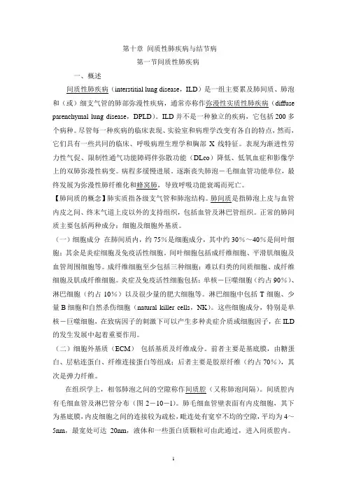 间质性肺疾病与结节病