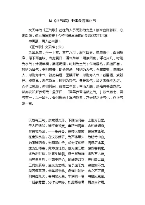 从《正气歌》中体会浩然正气