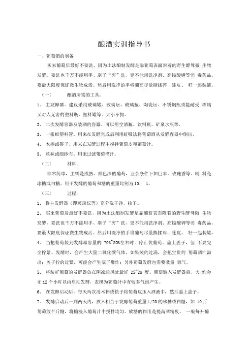 酿酒实训指导书.doc