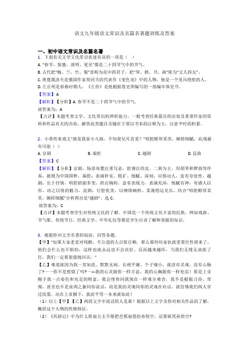 语文九年级语文常识及名篇名著题训练及答案