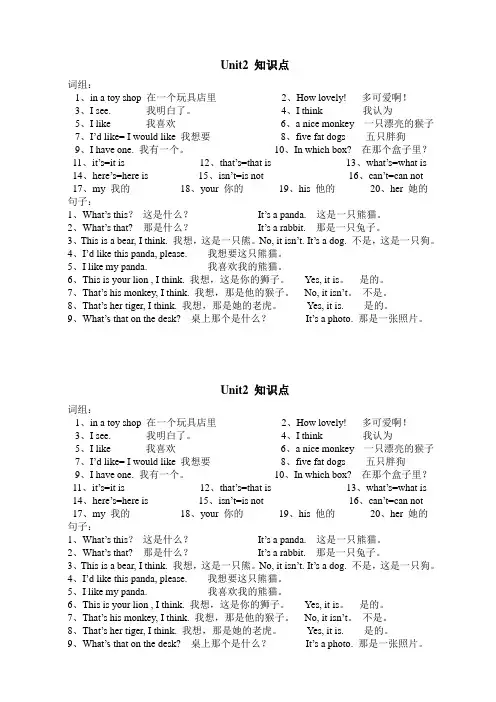 四年级英语上册4AU2短语练习