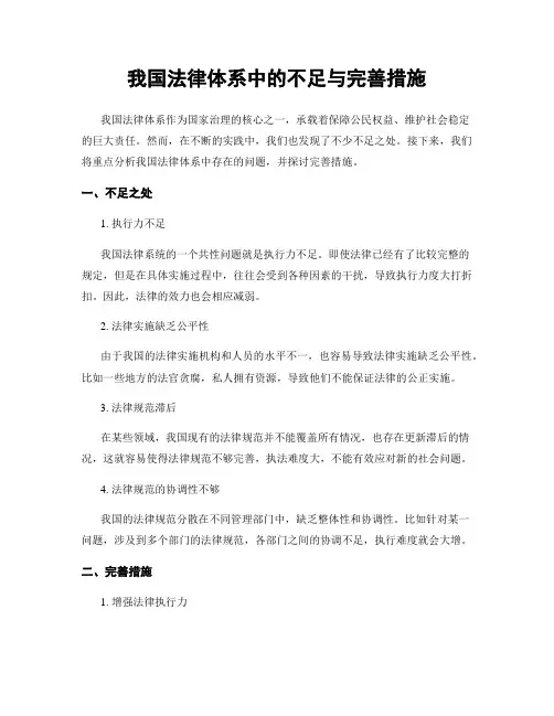 我国法律体系中的不足与完善措施