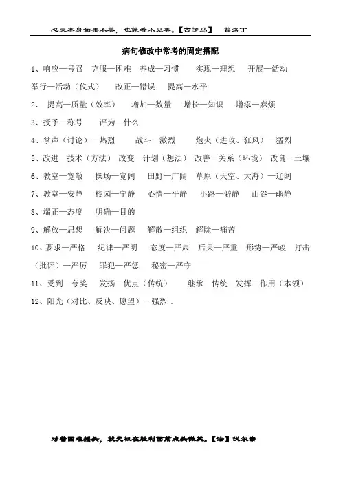 病句修改中常考的固定搭配