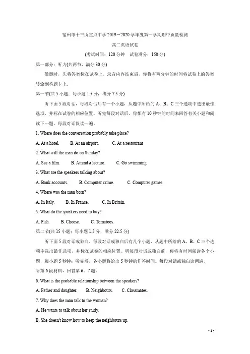 2019-2020学年安徽省宿州市十三所省重点中学高二上学期期中联考试题 英语 word版
