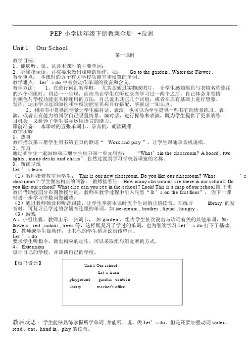 PEP小学英语四年级下册教案全册+反思