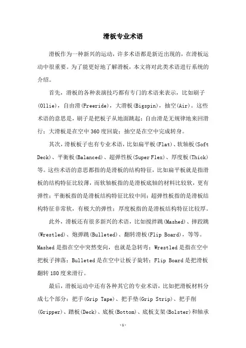 滑板专业术语