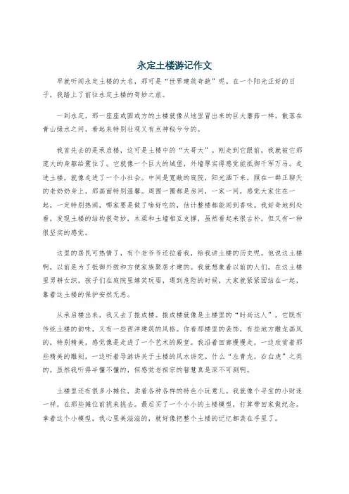 永定土楼游记作文