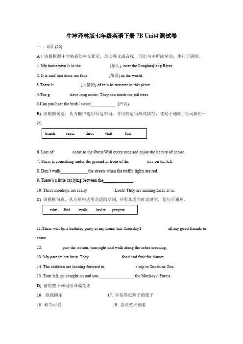 2020-2021学年牛津译林版七年级英语下册Unit4测试卷