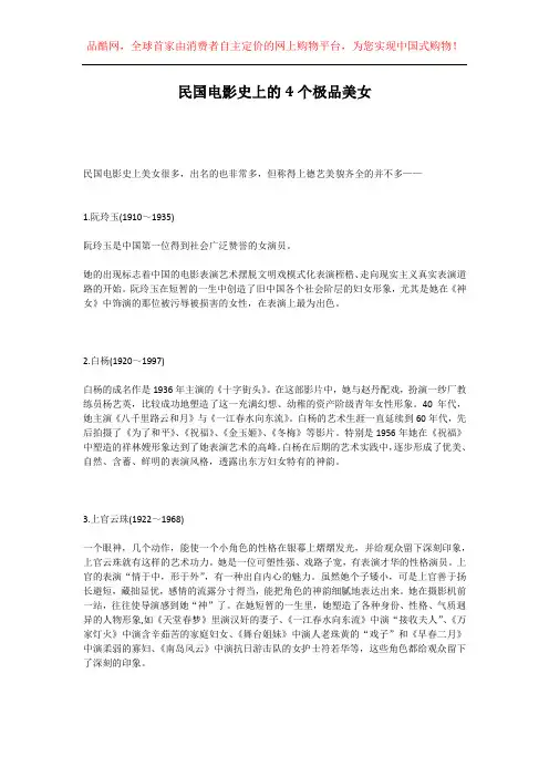 民国电影史上的4个极品美女