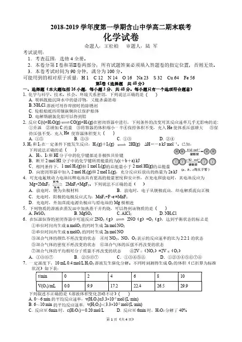 安徽省马鞍山市含山中学2018_2019学年高二化学上学期期末考试试题(PDF)
