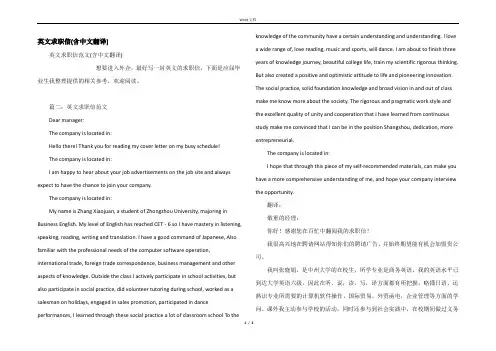 英文求职信(含中文翻译)