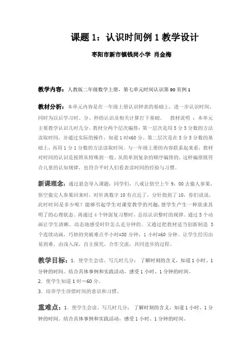 小学数学人教2011课标版二年级时间认识