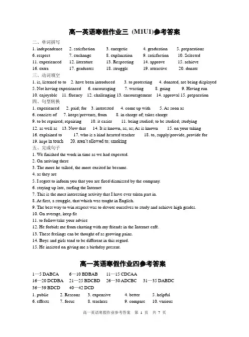 【英语】高一英语寒假作业2013-2014答案