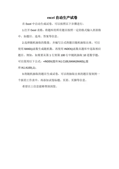 excel自动生产试卷