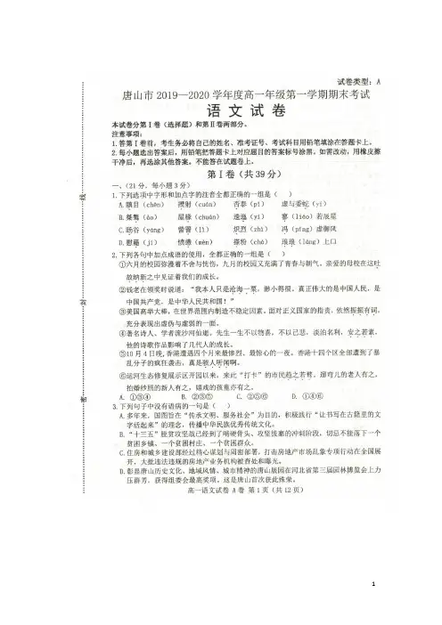河北省唐山市2019_2020学年高一语文上学期期末考试试题(扫描版)