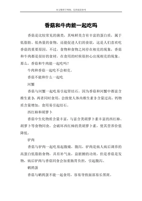 香菇和牛肉能一起吃吗
