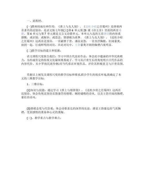 七年级上册《送杜少府之任蜀州》说课稿