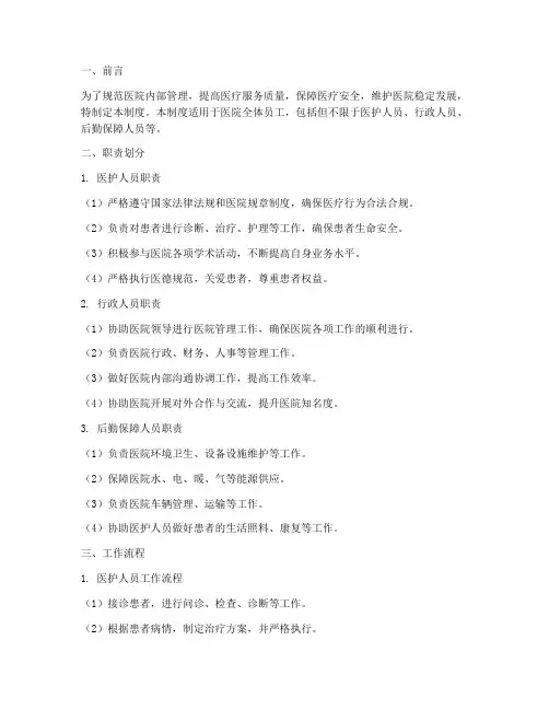 医院岗位职责管理制度
