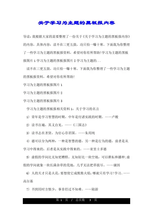 关于学习为主题的黑板报内容