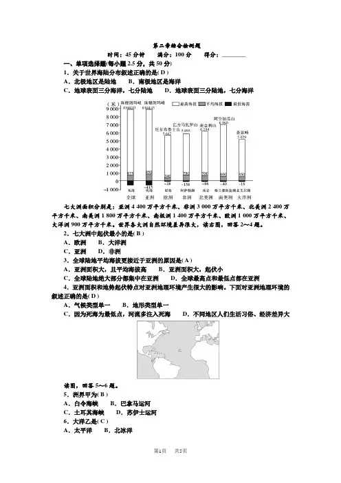 人教版七年级地理上册试卷 第二章综合检测题