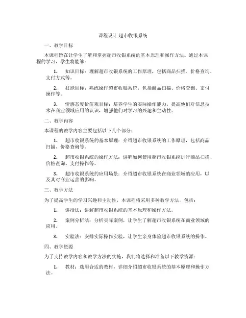 课程设计超市收银系统