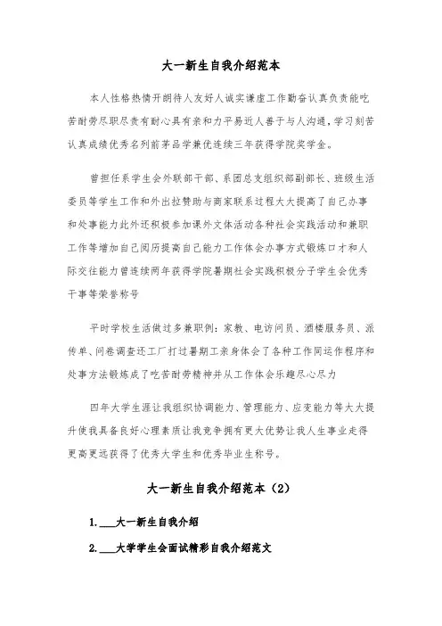 大一新生自我介绍范本（5篇）
