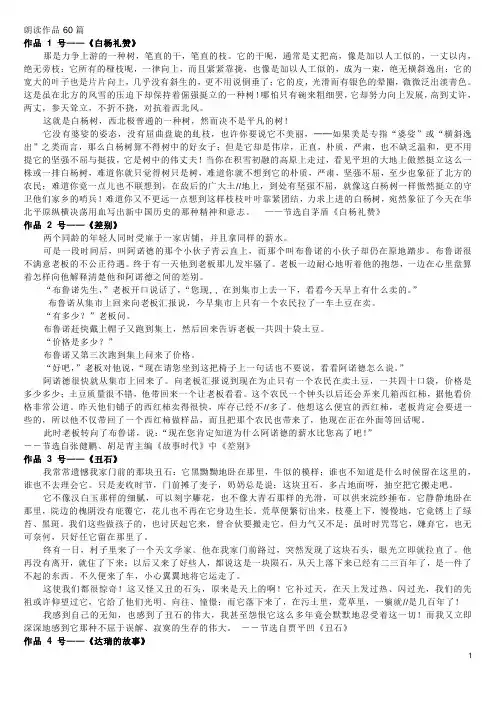 普通话等级考试朗读文章60篇