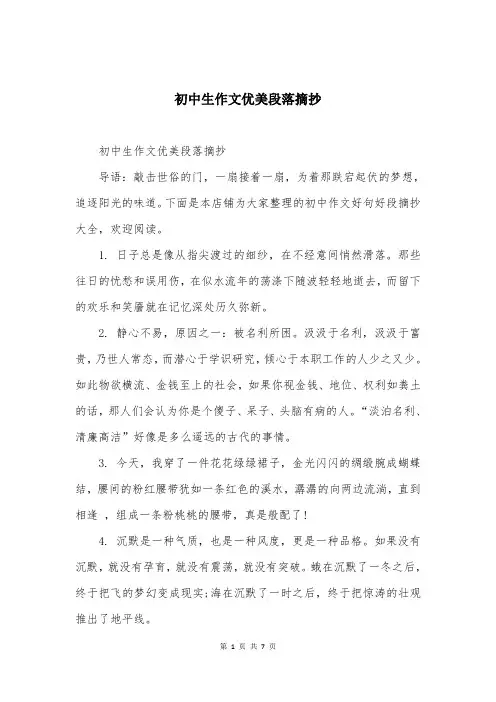 初中生作文优美段落摘抄