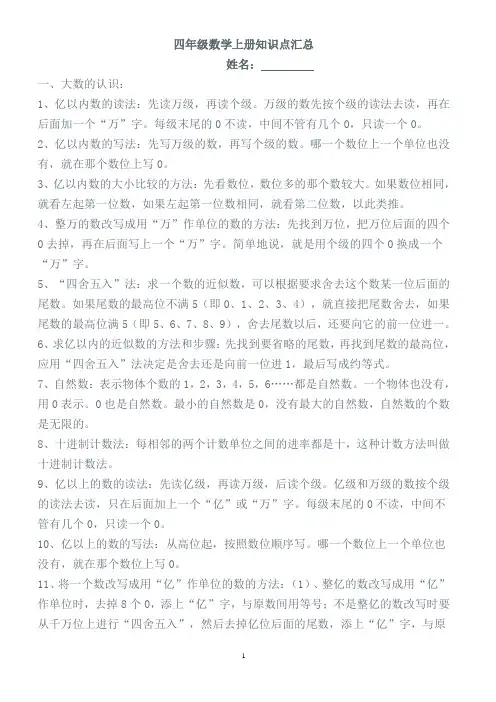 四年级数学上册知识点汇总